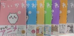 ちいかわ なんか小さくてかわいいやつ 1-7巻セットのサムネイル