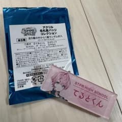 【最新】STPR文化祭 アクリル名札風バッジコレクション てるとくん てるきゅんのサムネイル