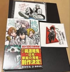 桃源暗鬼 28巻 アニメイトセット 限定 特典 - メルカリ