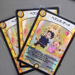 わをん様 専用 ヘブンズ・ゲートのサムネイル