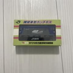 JR貨物　EF210 桃太郎　ホッチキスのサムネイル