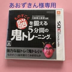 あおずきん様専用　ものすごく脳を鍛える 5分間の鬼トレ…のサムネイル