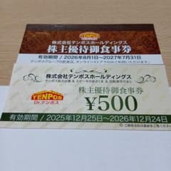 テンポスホールディングス　優待券（8500円分）のサムネイル