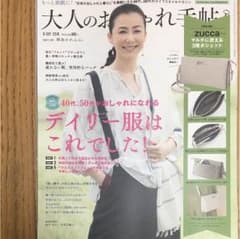 zucca 大人のおしゃれ手帖 付録のサムネイル