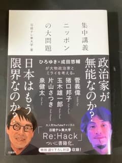 ニッポンの大問題 政治 - メルカリ