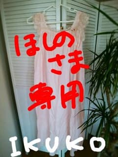 IKUKOイクコルームワンピースのサムネイル