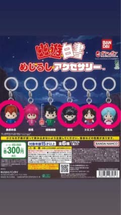 幽遊白書 めじるしアクセサリー 全4種セット ※バラ売り可のサムネイル