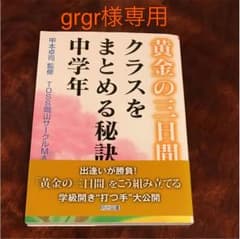 黄金の三日間・クラスをまとめる秘訣中学年のサムネイル