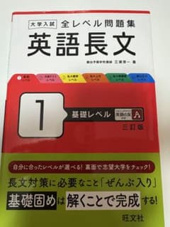 〈新品〉大学入試 全レベル問題集 英文法 1 基礎レベル 三訂版のサムネイル