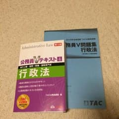 ぐみ様専用 公務員試験 参考書(行政法)のサムネイル