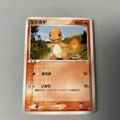 ポケモンカード ヒトカゲ 052/ADV-Pのサムネイル