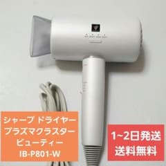 シャープ ドライヤー プラズマクラスタービューティー IB-P801-B SHARP（シャープ） IB-P801-B へアドライヤー Plasmacluster Beauty