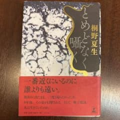 とめどなく囁くのサムネイル