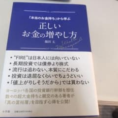 「本当のお金持ち」から学ぶ正しいお金の増やし方のサムネイル