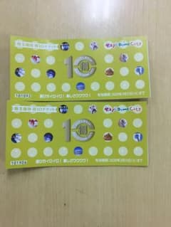 得10チケットのサムネイル