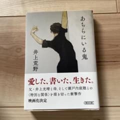 あちらにいる鬼のサムネイル
