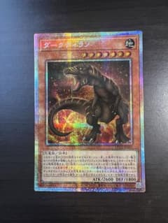 ダークティラノ　プリシクのサムネイル