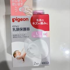 ピジョン　乳頭保護機Lサイズ　新品未使用未開封のサムネイル