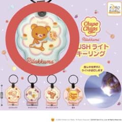 リラックマ チュッパチャプス キーホルダーのサムネイル