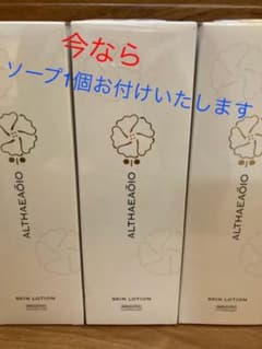 エルテオ スキンローション3本セット ソープおまけ付きのサムネイル
