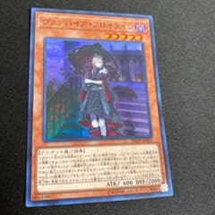 遊戯王 ヴァンパイア・フロイラインのサムネイル