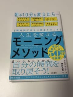 人生を変えるモーニングメソッド ハル・エルロッドのサムネイル
