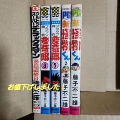 藤子作品 まとめ 『黒ィせぇるすまん』『デラックスマン』『新怪物くん