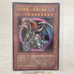 混沌帝龍-終焉の使者-（カオス・エンペラー・ドラゴン）ウルトラレア