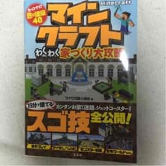 マイクラの本のサムネイル