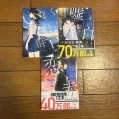 階段島シリーズいなくなれ群青、その白さえ嘘だとしても、汚れた恋を愛と呼ぶんだのサムネイル