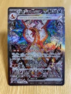 ポケモンカード★リザードンEX SAR★マグネットローダー付きのサムネイル