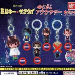 銀河特急ミルキー★サスウェイ めじるしアクセサリー セミコンプのサムネイル