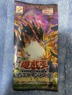 遊戯王 プレミアムパック5 未開封パック PP5 2 - メルカリ