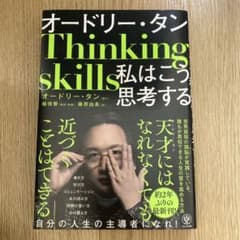 オードリー・タン 私はこう思考するのサムネイル