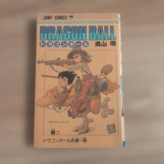 ドラゴンボール 2巻 鳥山明 初版 - メルカリ