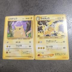ポケモンカード 旧裏 ピカチュウ ライチュウ 2枚セット まとめ売り