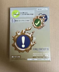 ファイナルファンタジーXIVクエストアイコン ミニランプ