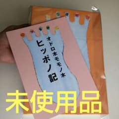ヒッポファミリークラブ ヒッポノ記 オドロ木モモ木 テキスト9カ国