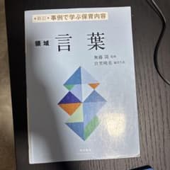事例で学ぶ保育内容 [4]のサムネイル