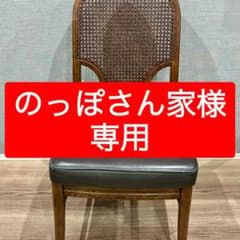 オールドカリモク ラタンバック ダイニングチェア アンティーク 昭和