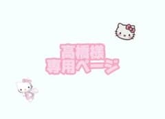 キティちゃんタオル2枚のサムネイル