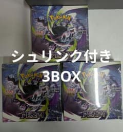 ポケモンカードゲーム アビスアイ 3BOX 新品・未開封 シュリンク付き