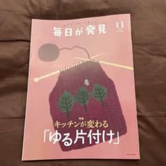 毎日が発見11月号最新号のサムネイル
