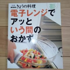 電子レンジでアッという間のおかずのサムネイル