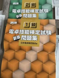電卓検定1級2級問題集その他段プリントおまけのサムネイル