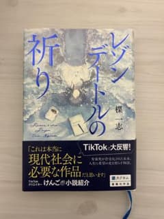 レゾンデートルの祈りのサムネイル