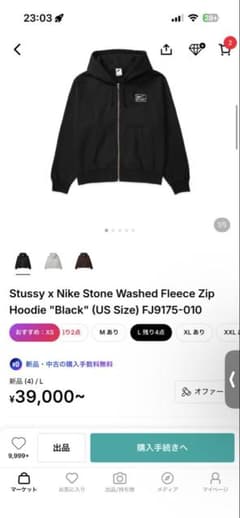NIKE STUSSY コラボ ジップアップパーカー ブラック Lのサムネイル