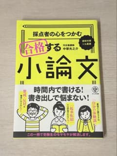 合格する小論文のサムネイル