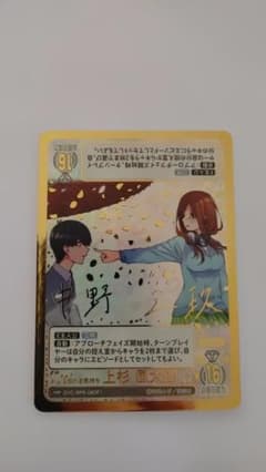 五等分の花嫁カード　伝わる気持ち上杉風太郎 HSP