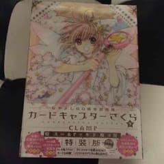 カードキャプターさくら 9 特装版 未開封のサムネイル